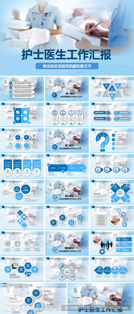 专业护士医疗护理PPT模板