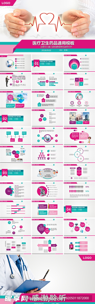 医疗卫生药品工作通用模板PPT