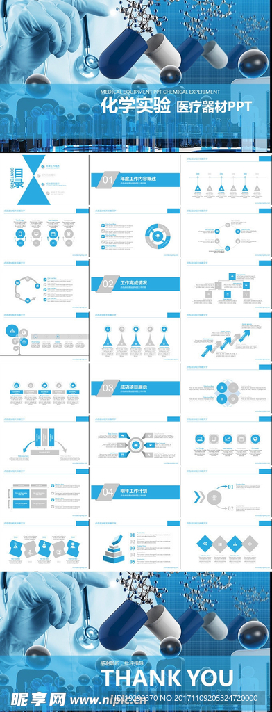 医疗器材 化学实验PPT模版