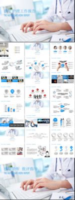 医院护士长年终工作总结PPT