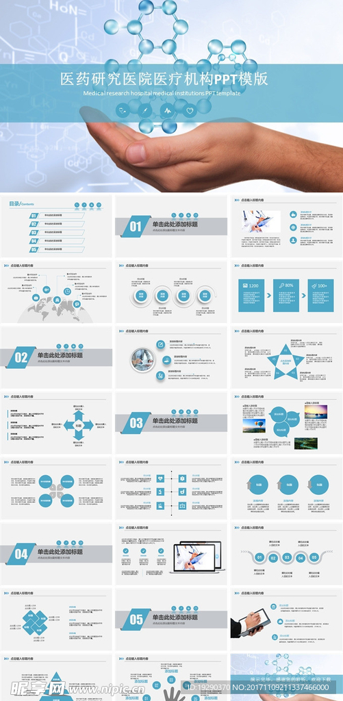 医药研究医院医疗机构PPT模版