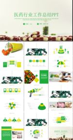 时尚医药医疗医学 药品PPT