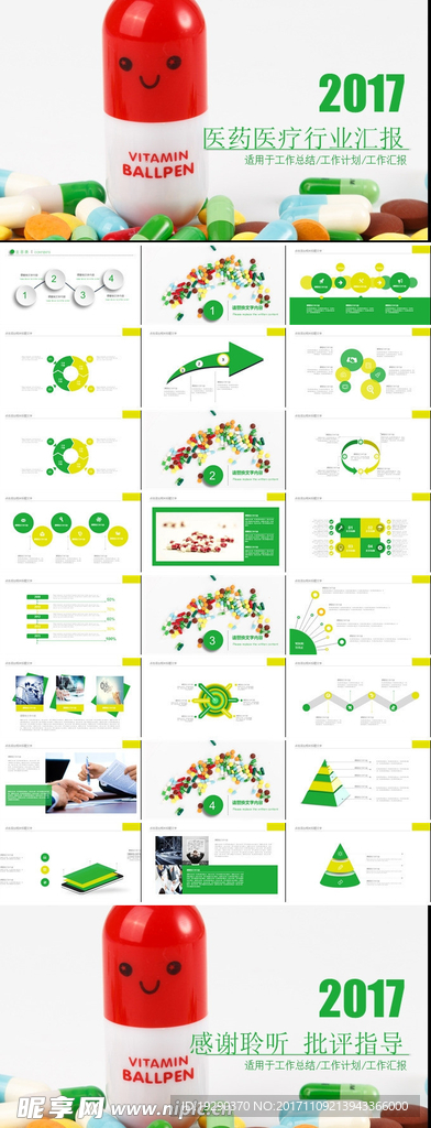 医疗医药 药品 医院PPT