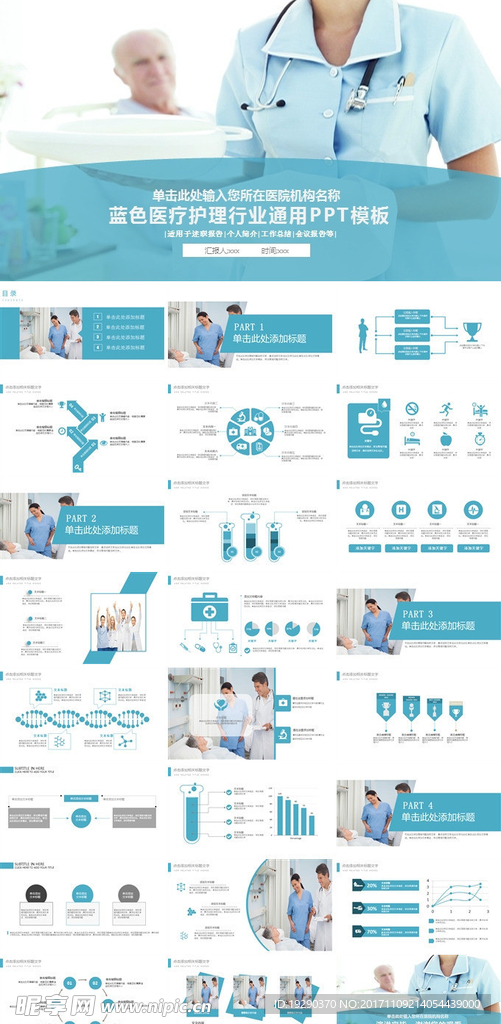 蓝色简约医疗医学护理品PPT