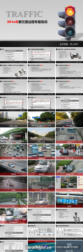 最新新交通法规培训专题PPT