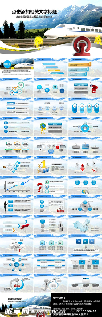动车高铁通用工作宣传PPT模板
