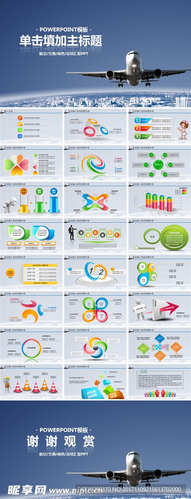 蓝色商务飞机航空动态PPT模板