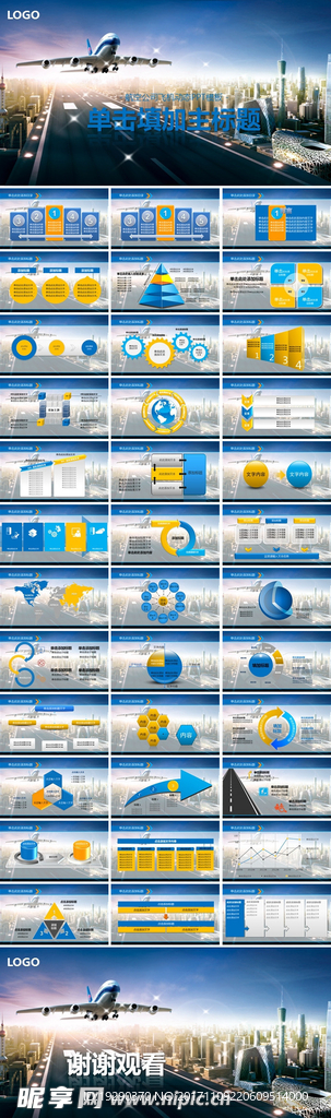 交通运输航空民局通用PPT模板
