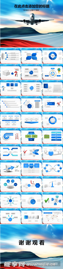 民航飞机客机南方航空公司PPT