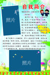 自我介绍模板