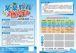 招生宣传单