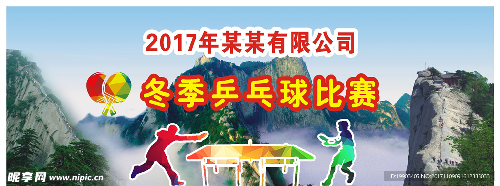 乒乓球比赛