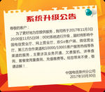 系统升级公告