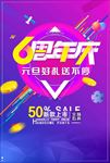 6周年好礼送不停
