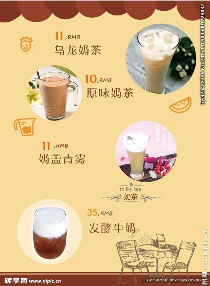 奶茶菜单宣传彩页