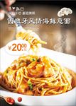 西班牙风情海鲜意面宣传单页菜单
