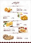 休闲食品菜单