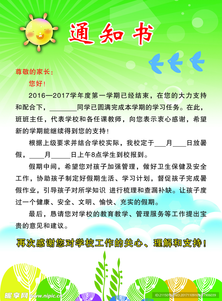 幼儿园小学通知书