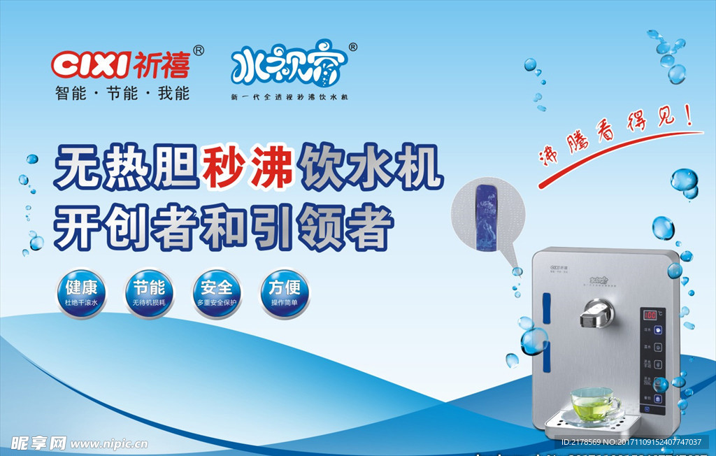 饮水机广告