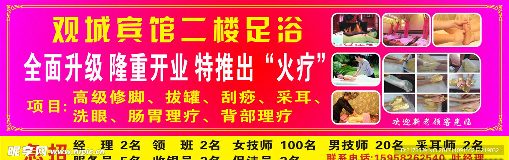 足浴开业
