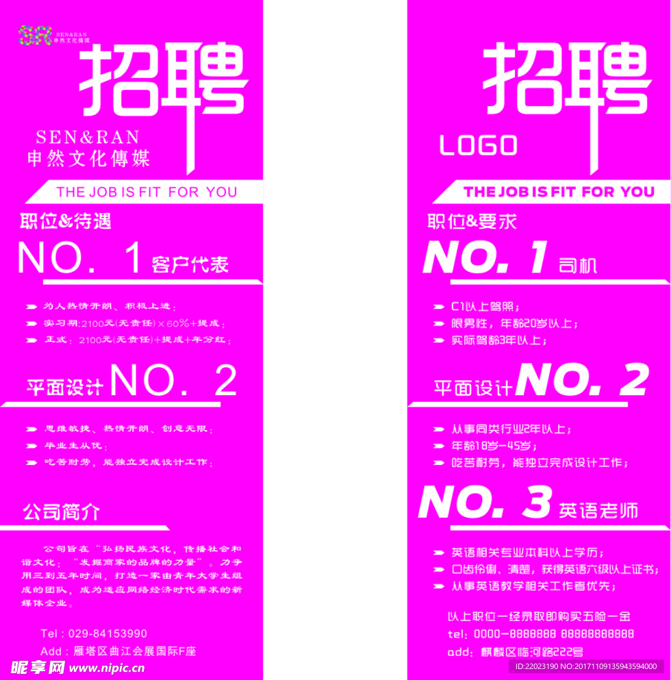申然传媒招聘X展架