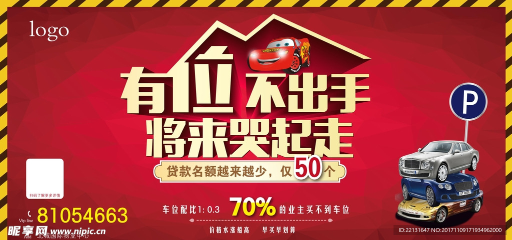 红色车位海报