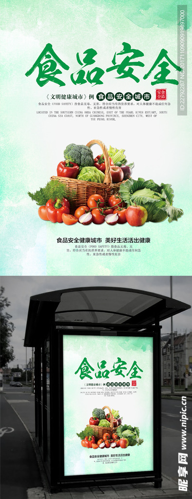 食品安全知识宣传海报