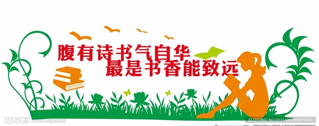 学校文化墙