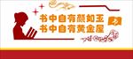学校文化墙