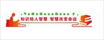 学校文化墙