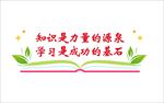 学校文化墙