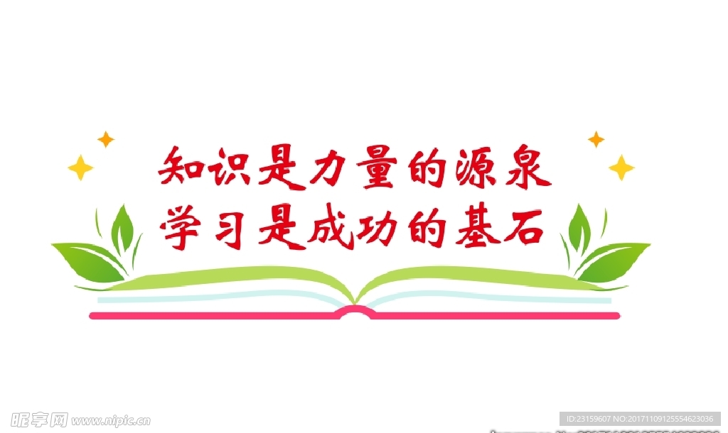学校文化墙