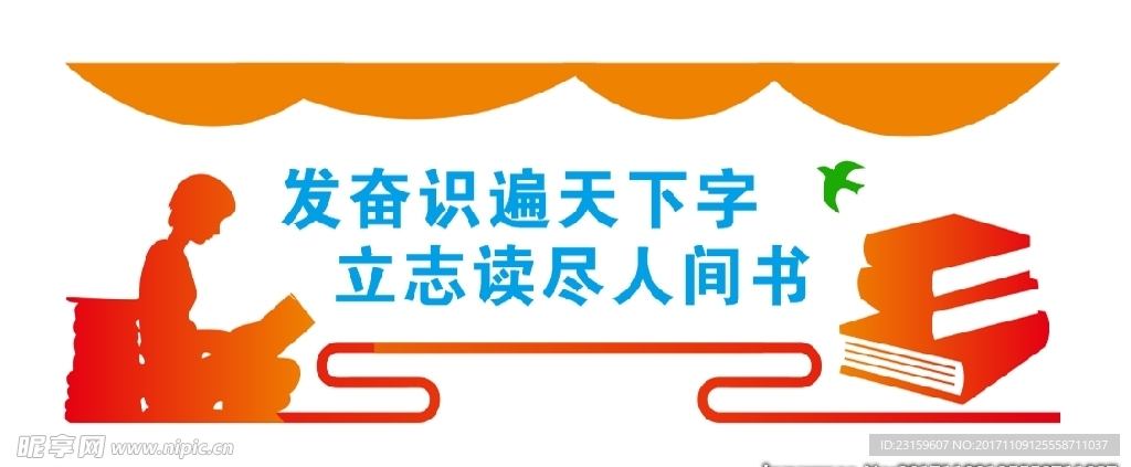 学校文化墙