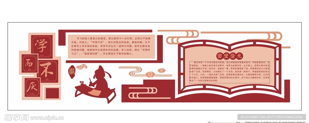 学校文化墙