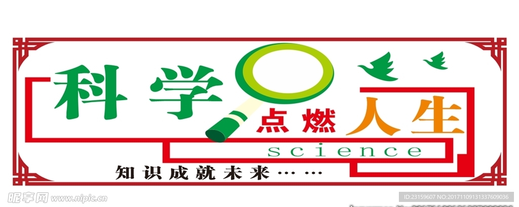 学校文化墙