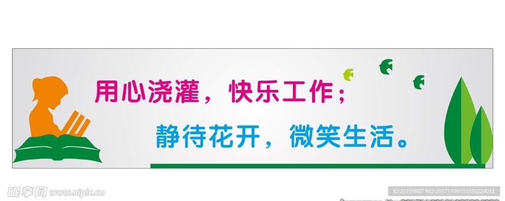学校文化墙