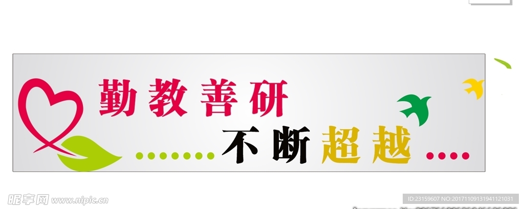 学校文化墙