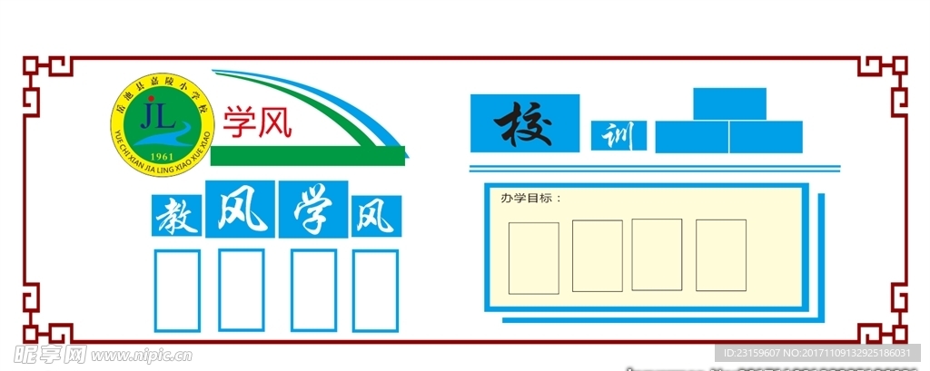 学校文化墙