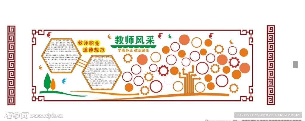学校文化墙