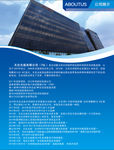 公司简介