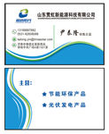 光伏名片