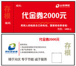 红色代金券