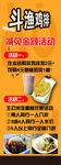 鸡排展架
