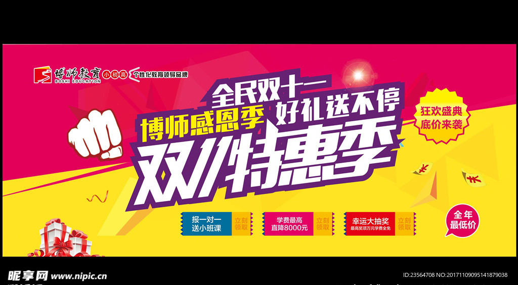 双十一来了