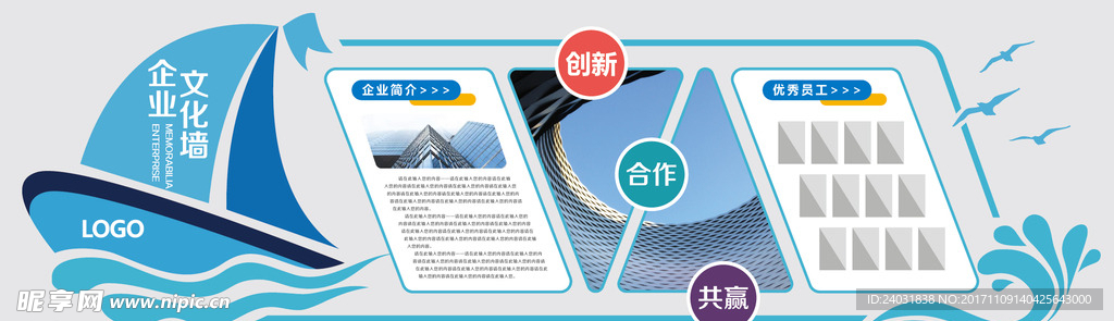 企业文化异形展板