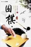围棋