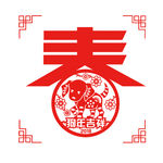 狗年春节