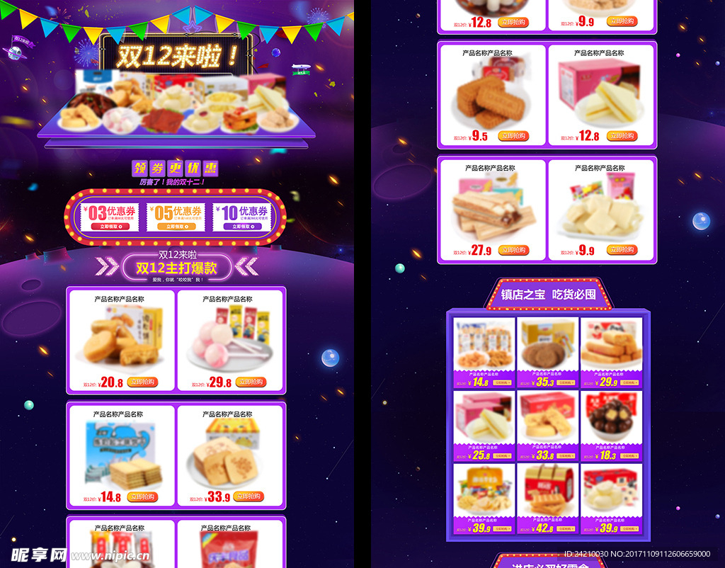 双12来啦首页模版
