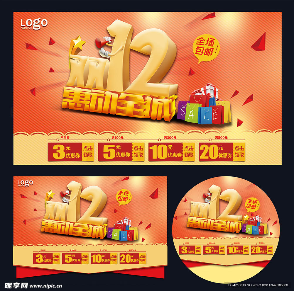 双12活动广告