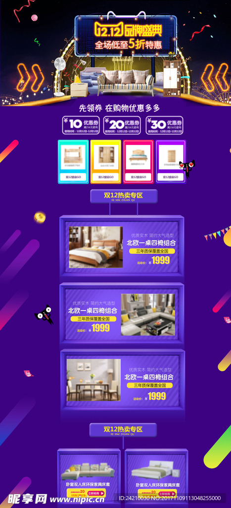 双12品牌盛典首页模版